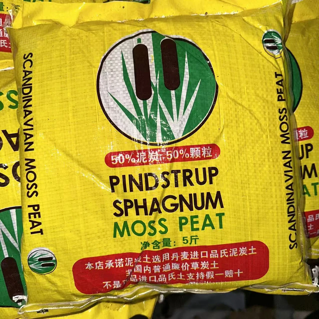 丹麦进口品氏土5斤左右（50颗粒/50泥炭）