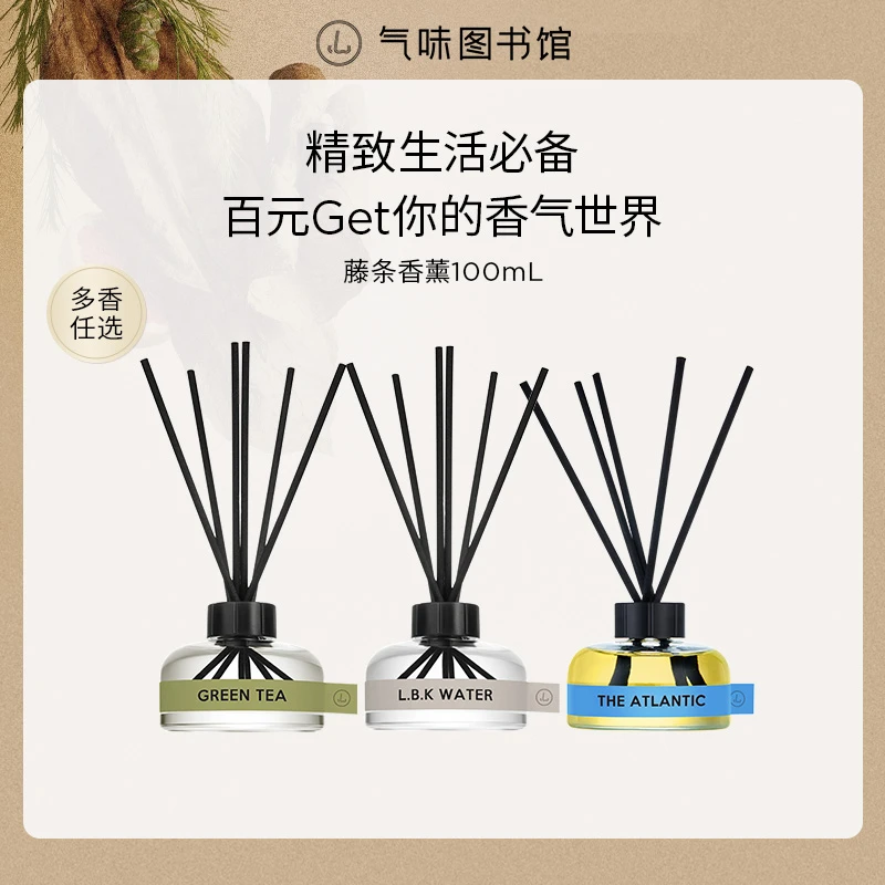 【无火香薰多香任选】气味图书馆香薰100ml家用室内卧室留香空间香z