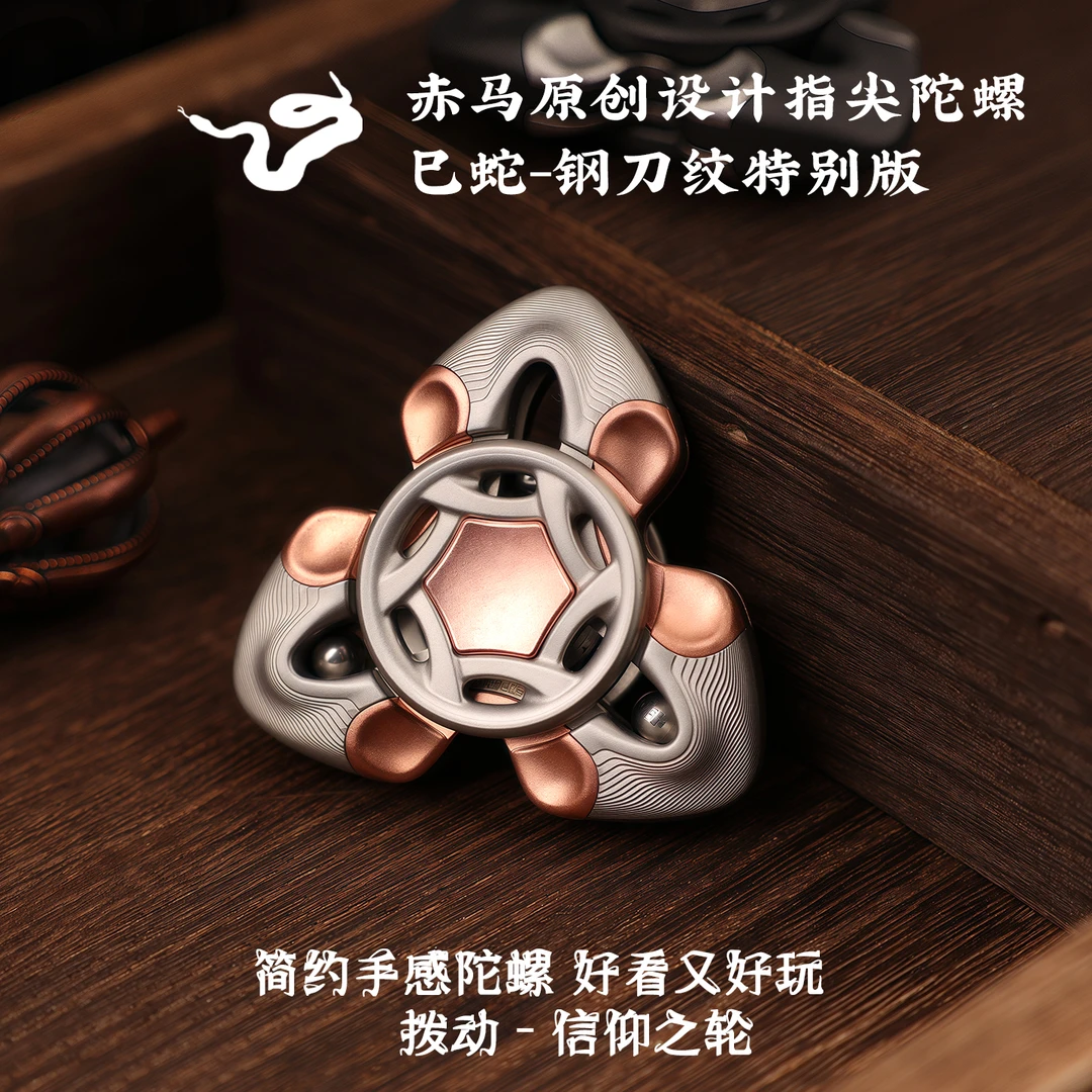 赤马 巳蛇 降魔3.0 指尖陀螺 edc成人解压玩具送礼