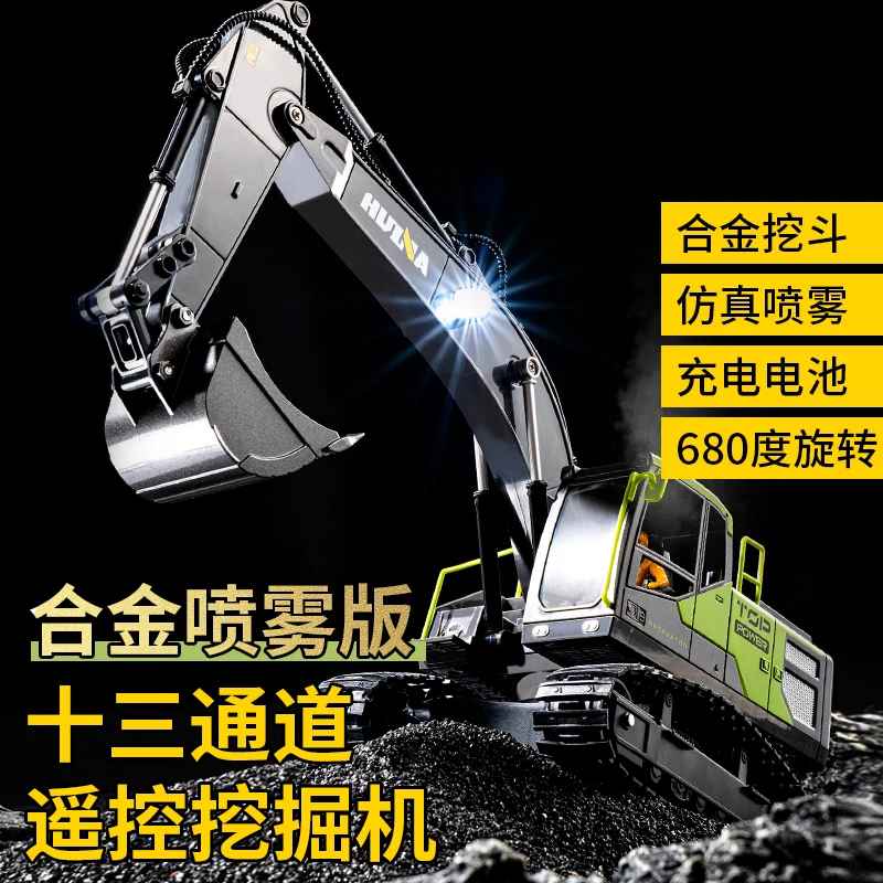 1:18 13通道合金遥控工程车挖掘机模型仿真户外沙地越野桌面玩具
