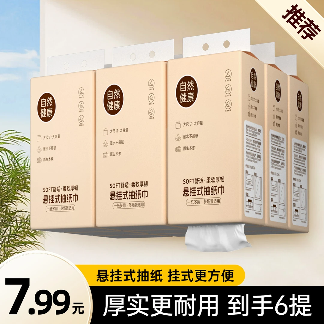 悬挂式抽纸6提自然新款挂纸加厚餐巾纸实惠家庭装大包纸巾999