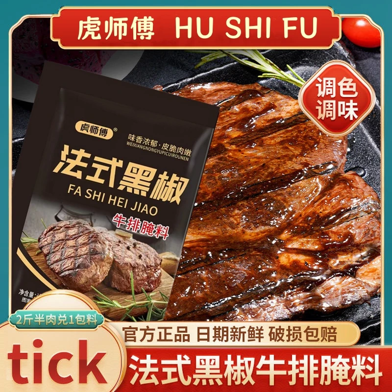 法式黑椒牛排腌料牛排家常作法牛肉猪肉鸡肉皆可腌制浓郁美食