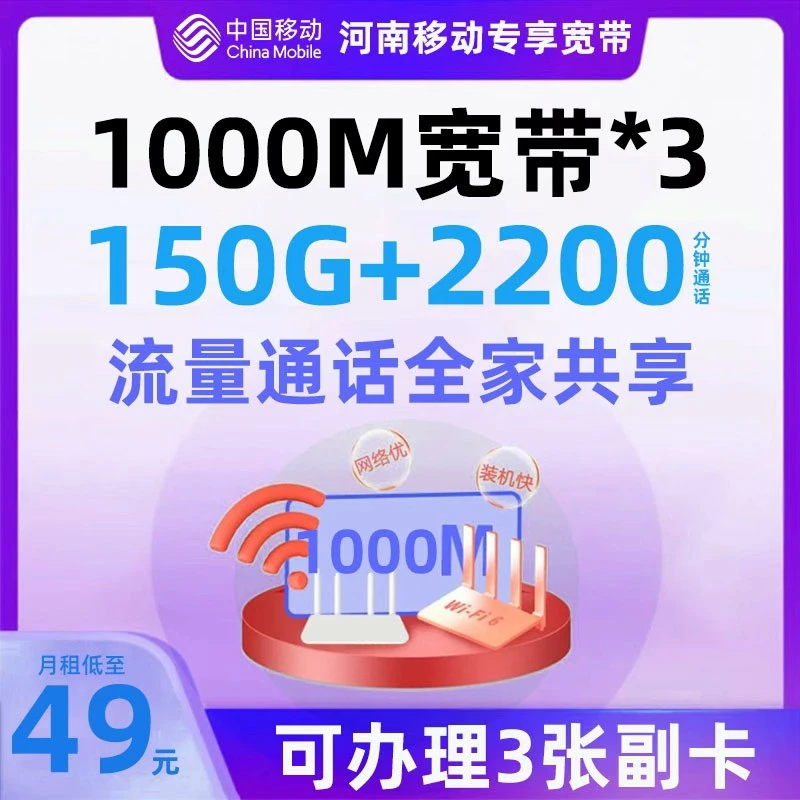 郑州移动宽带办理移动千兆宽带办理上门安装宽带可注销可办理副卡