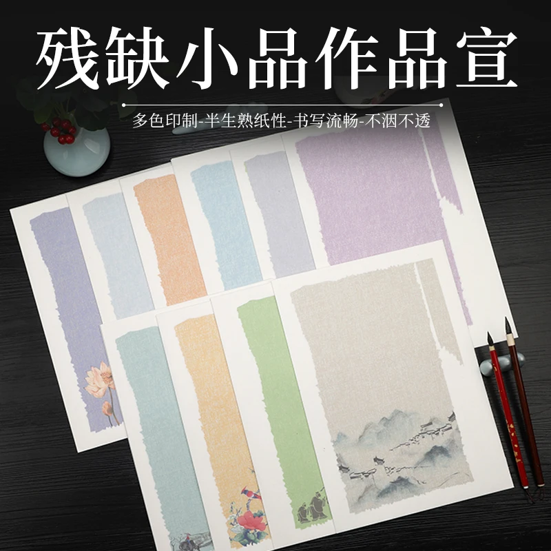 微喷残缺小品作品宣纸半生半熟书法创作空白纸小楷毛笔硬笔练习纸