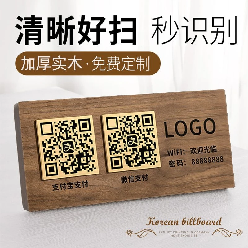 二维码展示牌微信支付宝收款二维码收款牌二维码牌定制收款码牌
