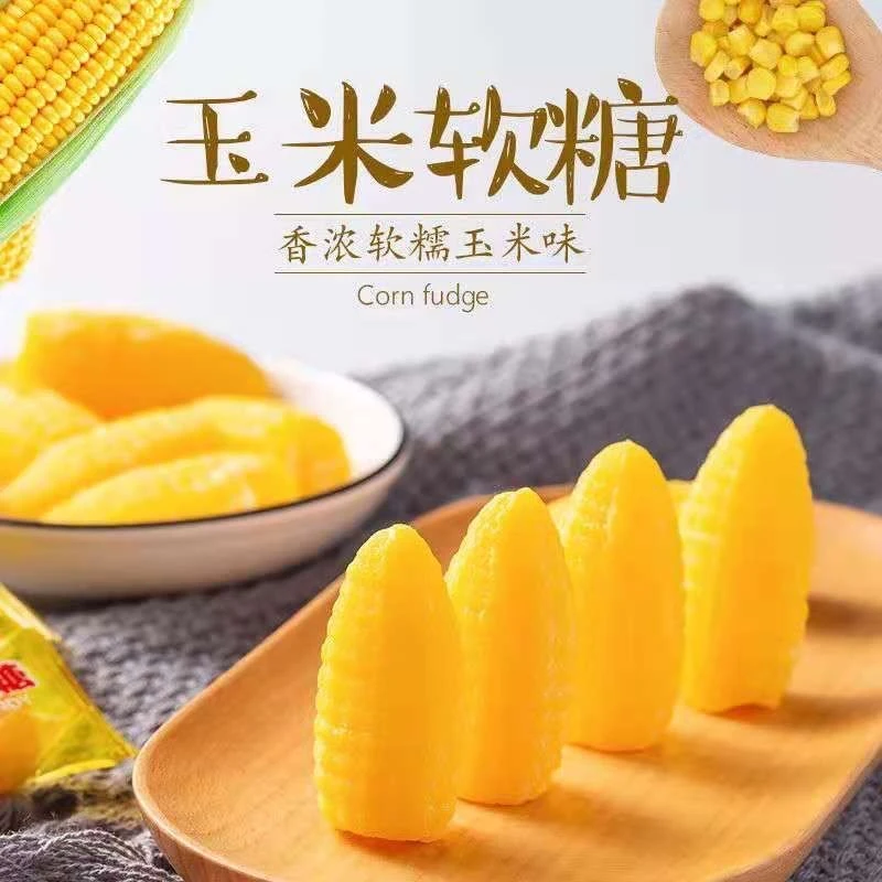 【到手500克】玉米糖玉米软糖玉米味糖果新鲜日期工厂直发