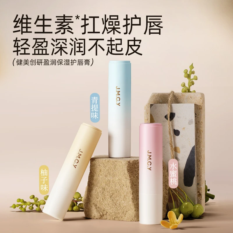 健美创研润唇膏保湿唇膏淡化唇纹防干燥起皮滋润补水学生