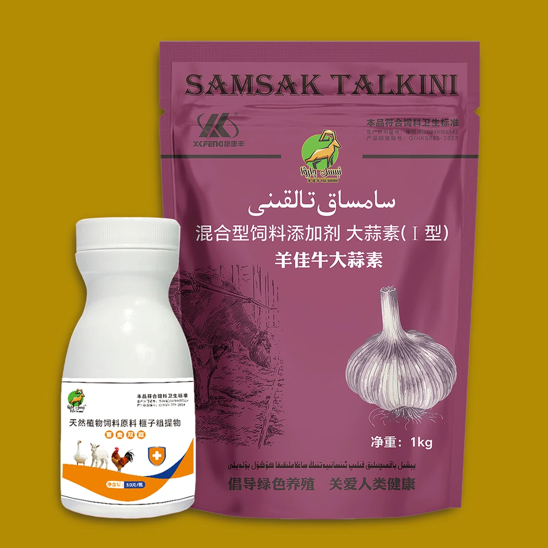 TABLIT+SAMSAK天然植物饲料专用饲料牛羊饲料原料组合产品