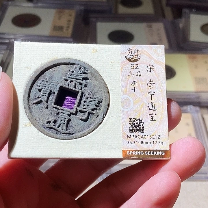 铜觅泉评级古钱币一枚 周浩
