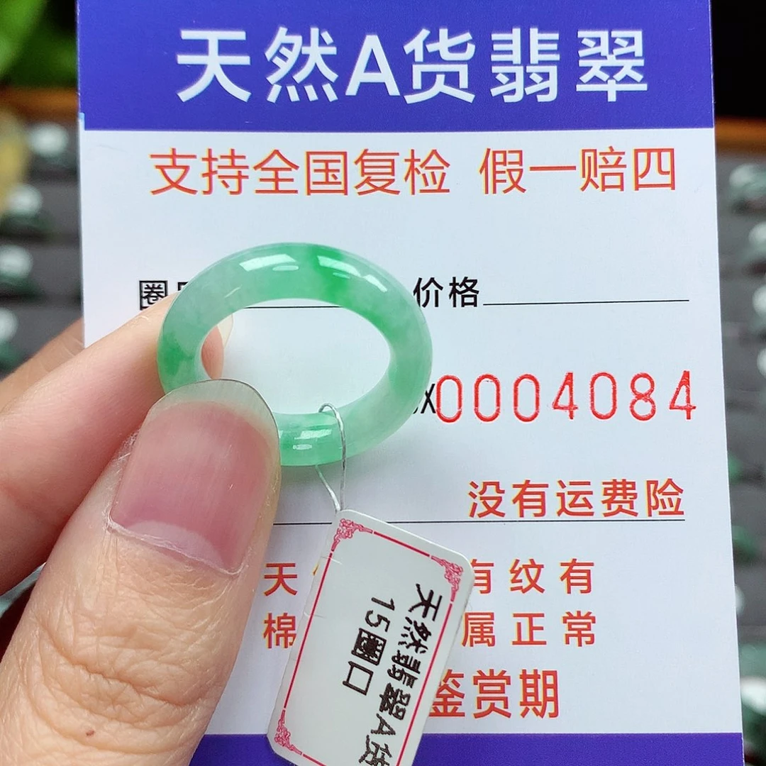 未镶嵌戒指翡翠15号
