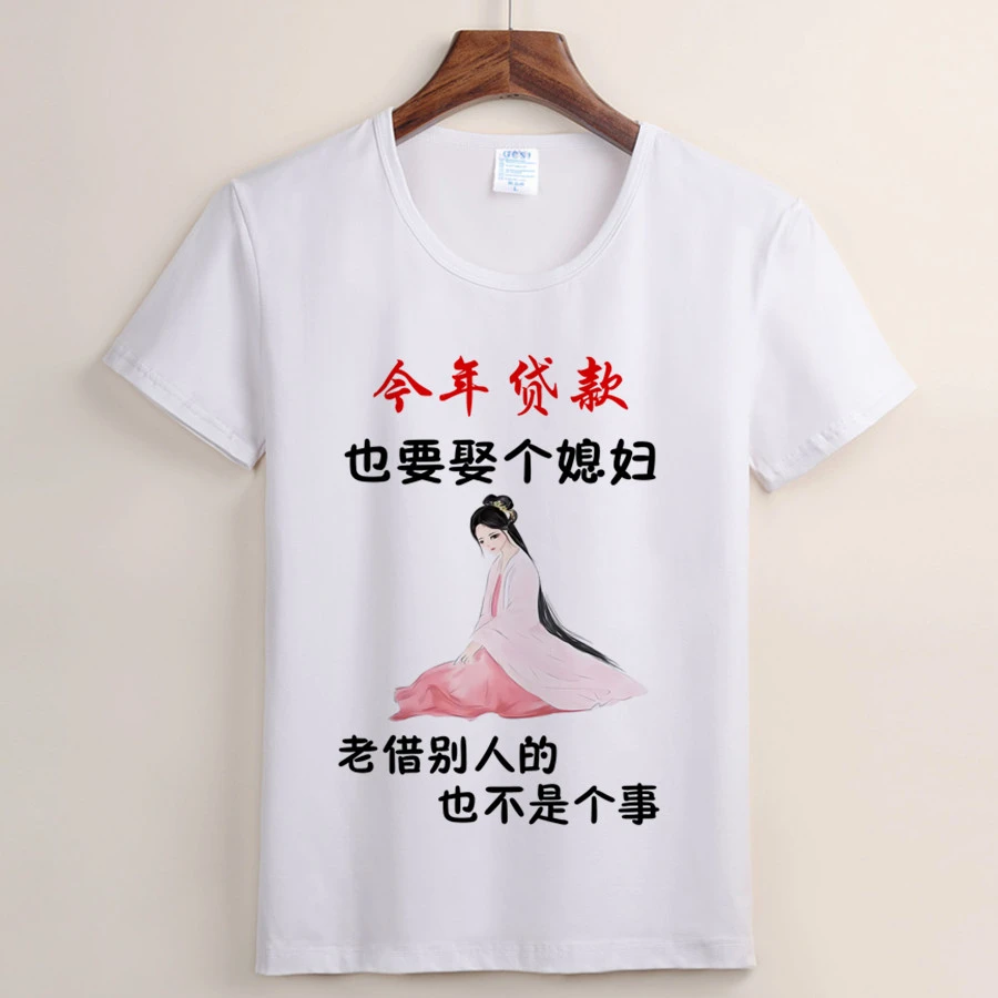 （111号）不跑就行 娶个媳妇 今年好好干 短袖t恤夏季搞笑半袖男士