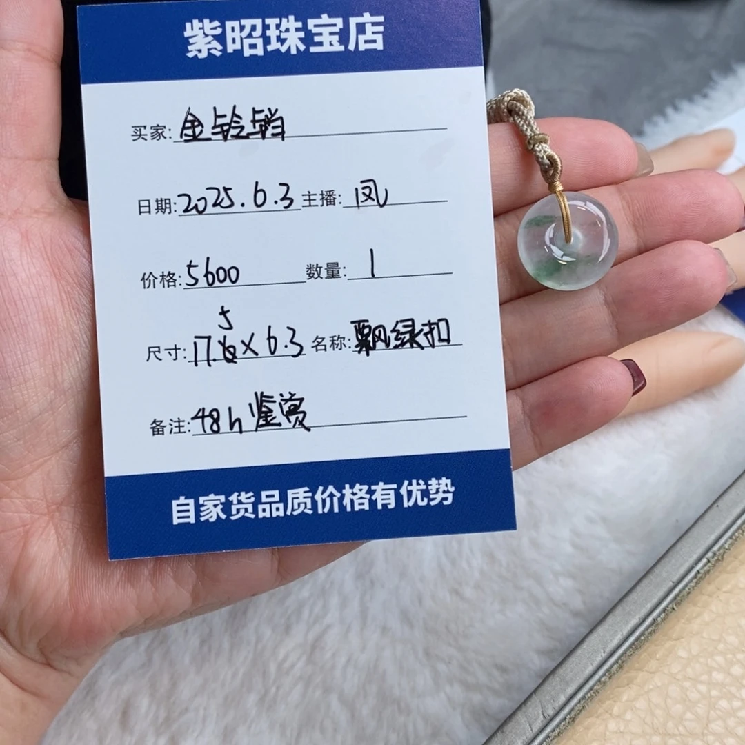 翡翠未镶嵌颈饰金*铛
