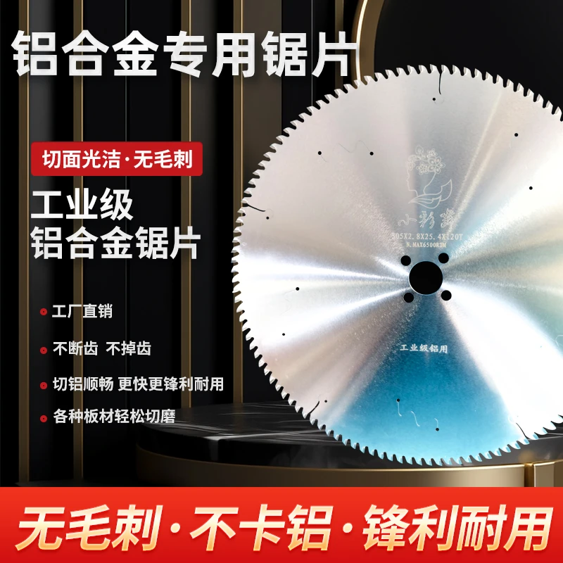 超境界铝合金专用锯片10/12/14/16/18/20寸120齿锯铝机切割片
