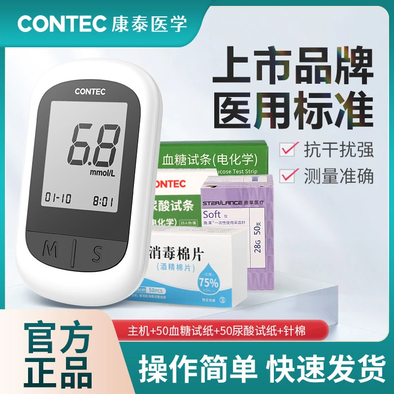 Contec康泰血糖尿酸测试仪医用一机双测血糖仪尿酸检测家用