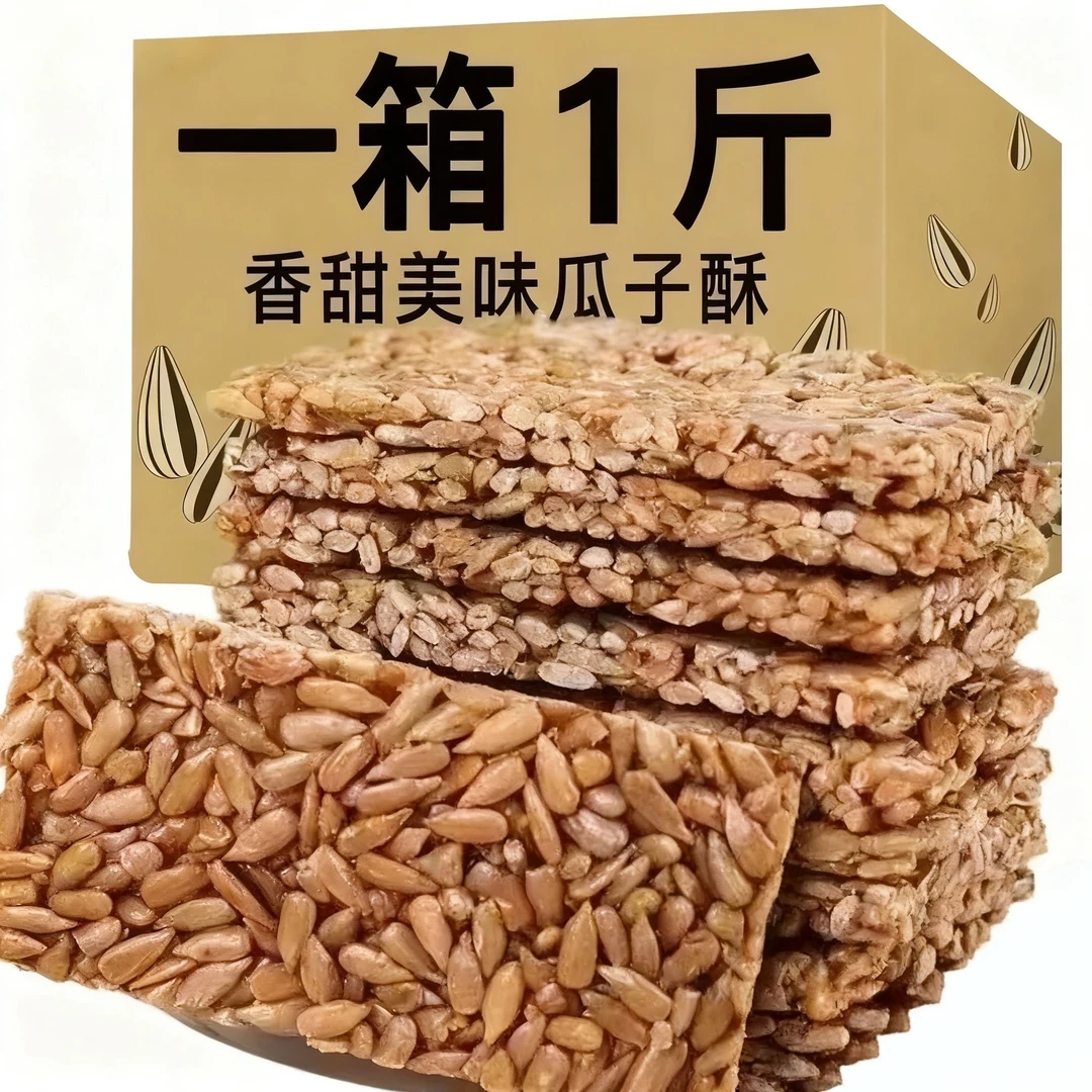 【两斤】瓜子酥片瓜子仁葵花籽仁饼能量架特产休闲零食香甜即食特