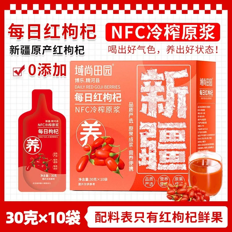 【甄选零食】新疆特产精河枸杞NFC原浆300g*6盒