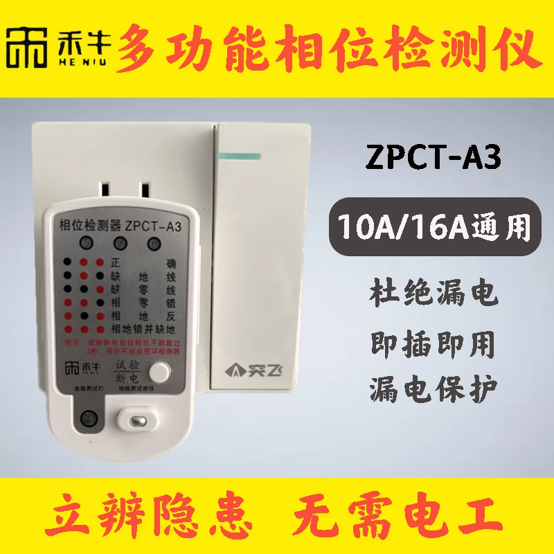 电源极性检测器相位检测仪电器插座测试漏电地线火线试电插头