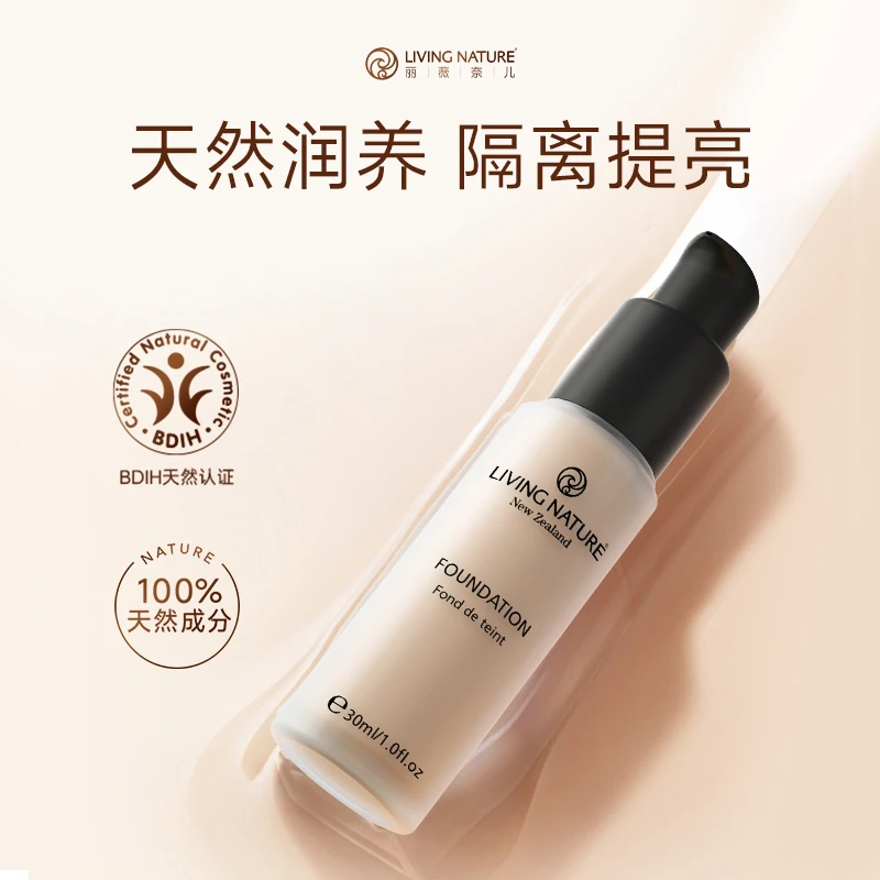 LivingNature丽薇奈儿隔离霜bb素颜霜妆前乳天然粉底液