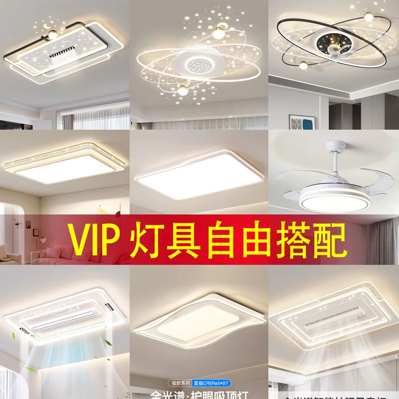 中山灯具全屋灯具自由搭配全光谱客厅卧室灯现代简约灯具