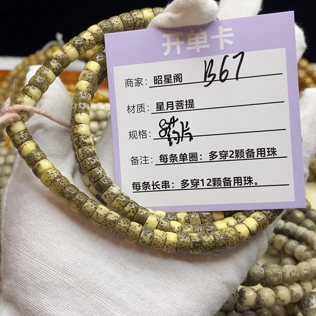 吊坠星月菩提B67-------