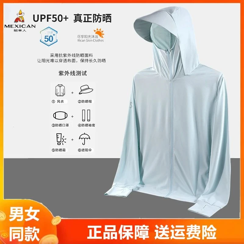 稻草人冰丝情侣款夏季防晒衣透气遮阳户外超薄高弹连帽防晒服外套