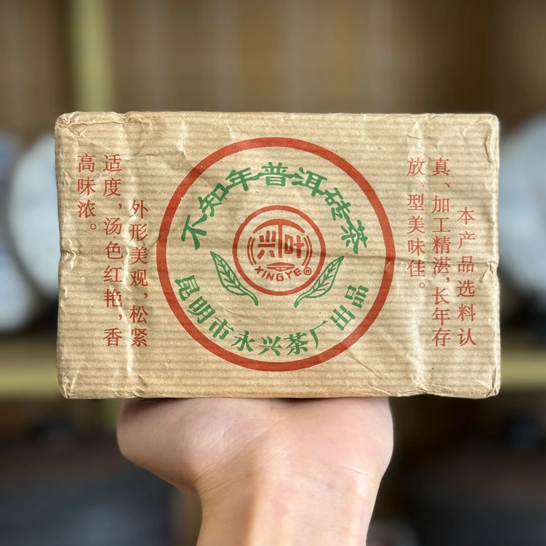 01年不知年兴叶熟砖收藏级