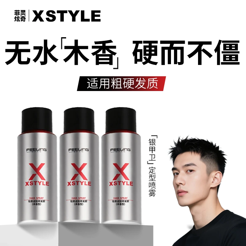 菲灵炫奇【无水木香发胶85g】持久速干硬而不僵无屑定型喷雾便携