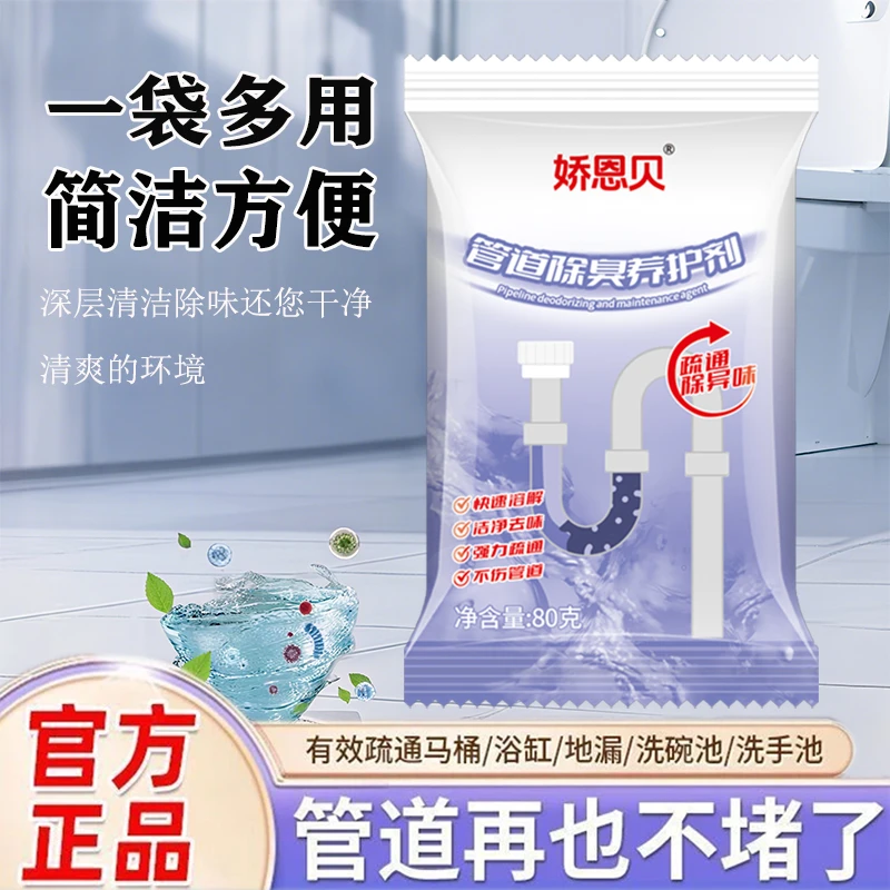 娇恩贝管道疏通剂溶解厨房厕所下水道马桶油污地漏神器堵塞卫生间