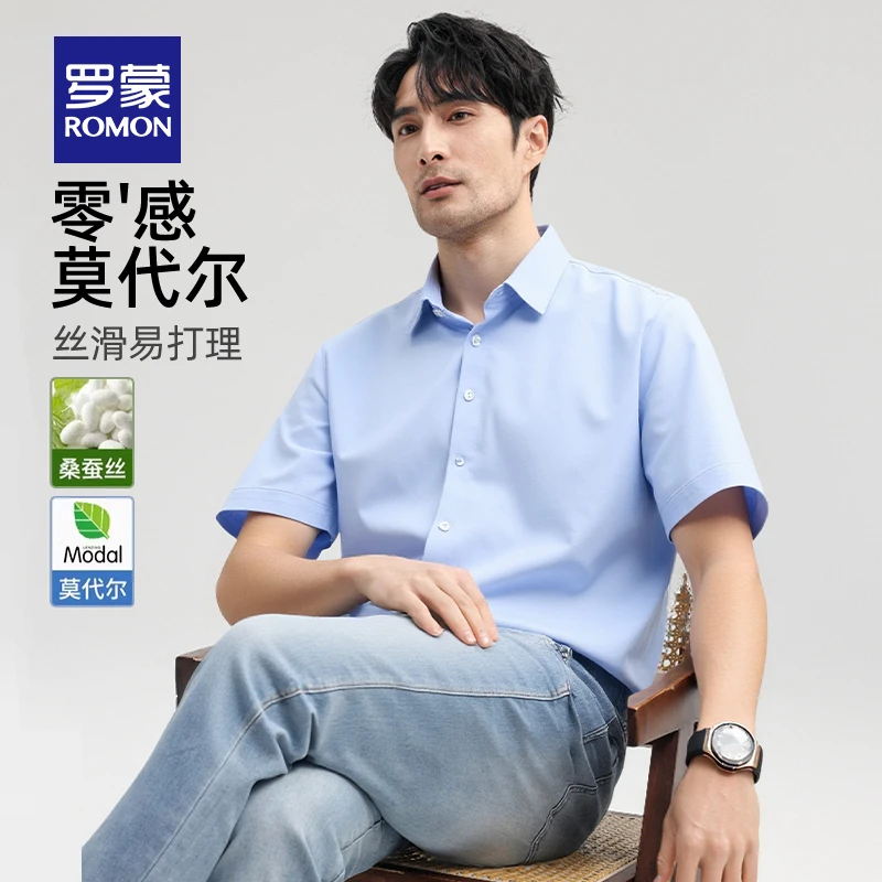 【含莫代尔+桑蚕丝】罗蒙男士透气短袖衬衫2025夏季薄款商务衬衣