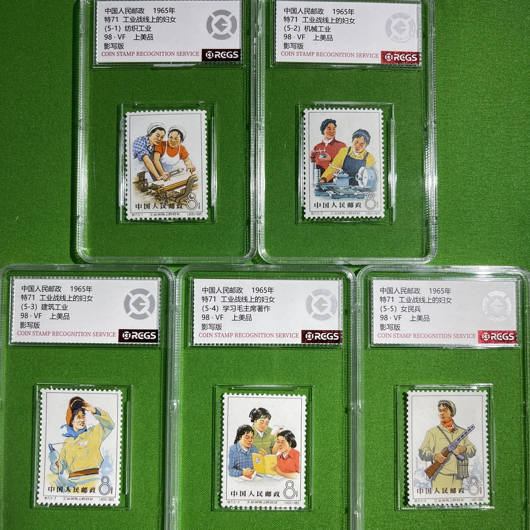特71-工业战线上的妇女-中国邮票