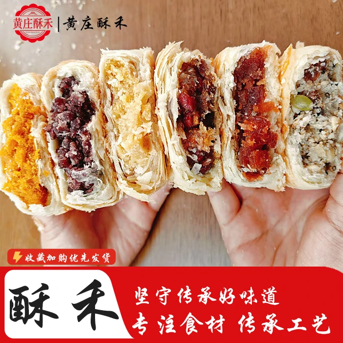 黄庄酥皮月饼1-6包自选口味组合正宗手工中式糕点月饼黄庄