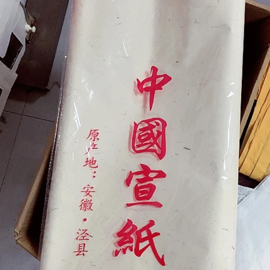 【闪购商品】拓片用纸其他四尺整张
