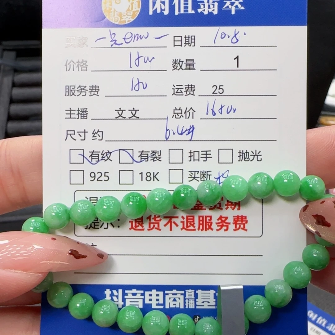 一***鬼翡翠未镶嵌手串翡翠珠串