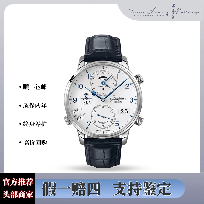 未使用 Glashutte Original/格拉苏蒂 议员/全套/公价180000
