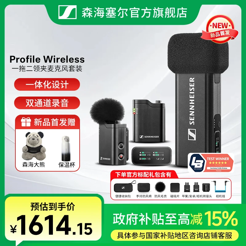 （国补专享）森海塞尔Profile wireless无线领夹麦克风手机直播