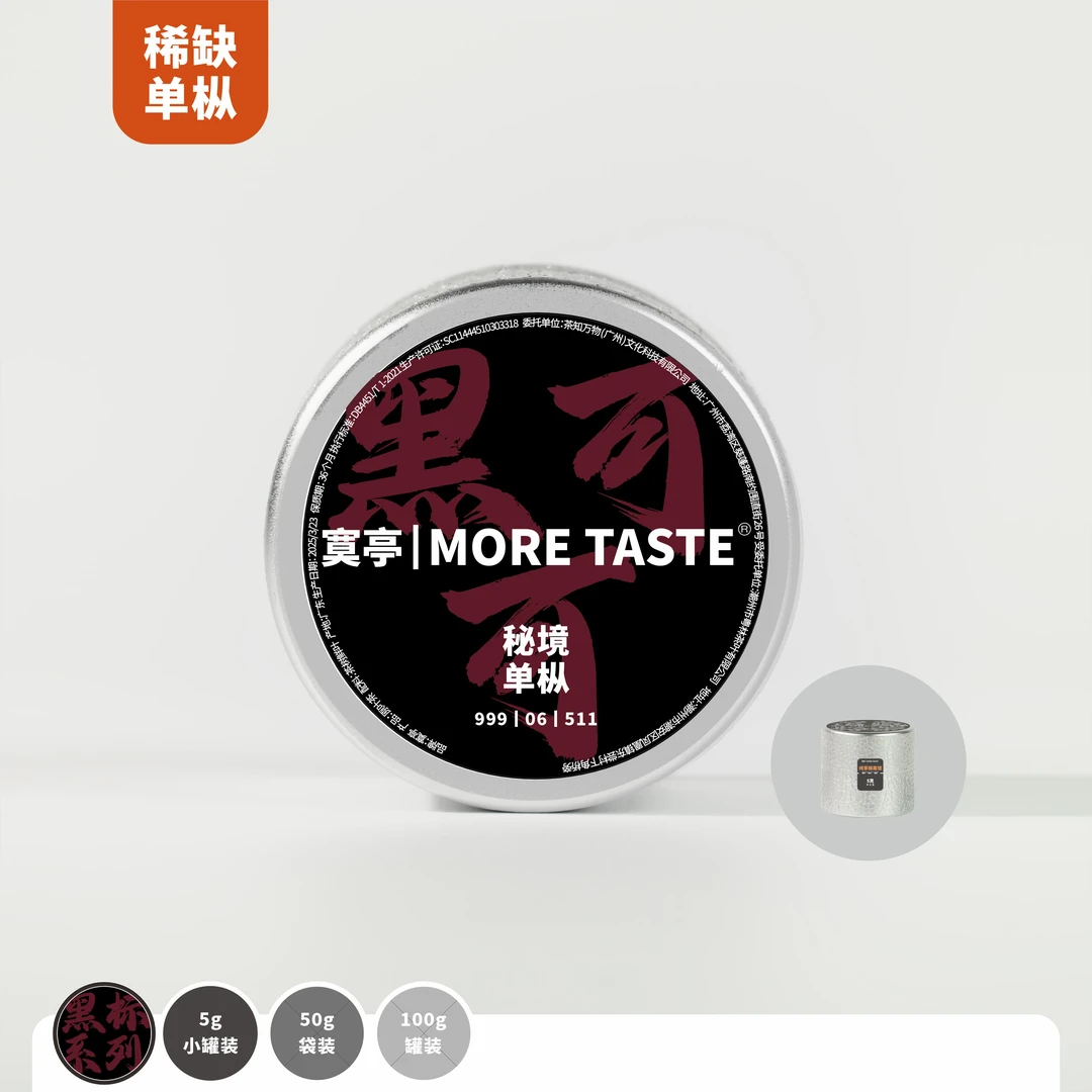 5g丨单枞丨黑可可丨2012’s丨511黑标馆藏