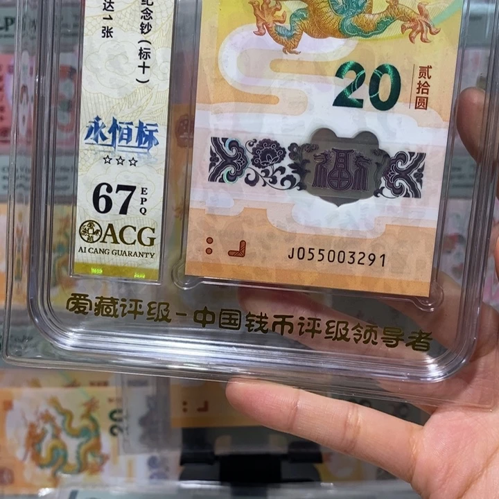 小龙钞标十无47龙三小雷达
