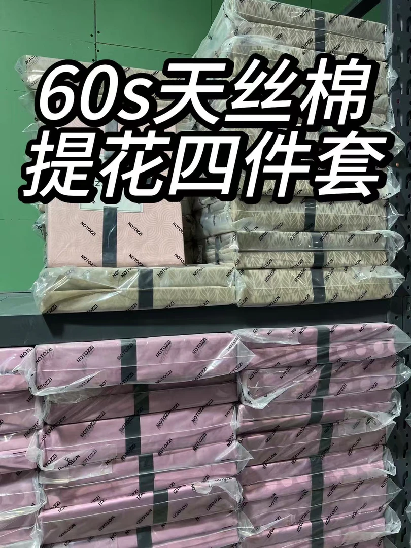 【天幕家纺】60s天丝棉提花素色四件套仓库直播专用链接