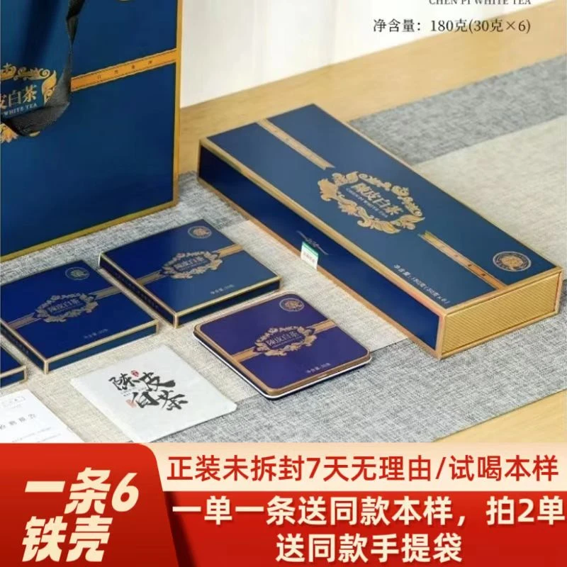 （一单一条送本样1铁壳试喝）2015贡眉陈皮老白茶铁盒装时尚茶叶