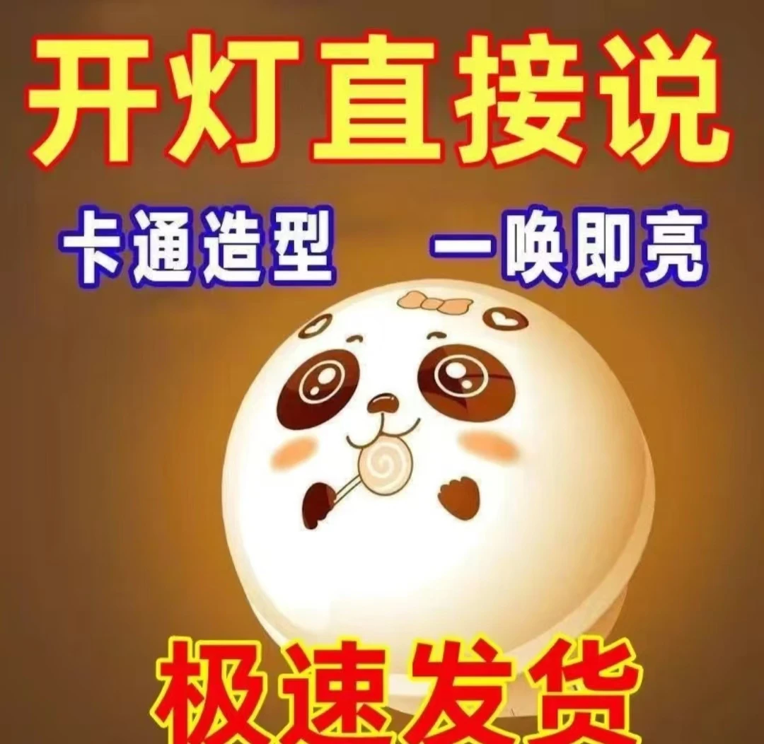 语音控制小夜灯熊猫智能熊猫声控夜用家用听话的智能语音小夜灯