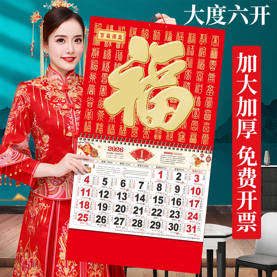 金箔福字吊牌2026年挂历定制新款家用挂墙式马年日历企业广告订制