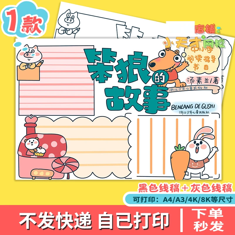 笨狼的故事手抄报小学生读后感快乐阅读好书推荐黑白线描电子小报