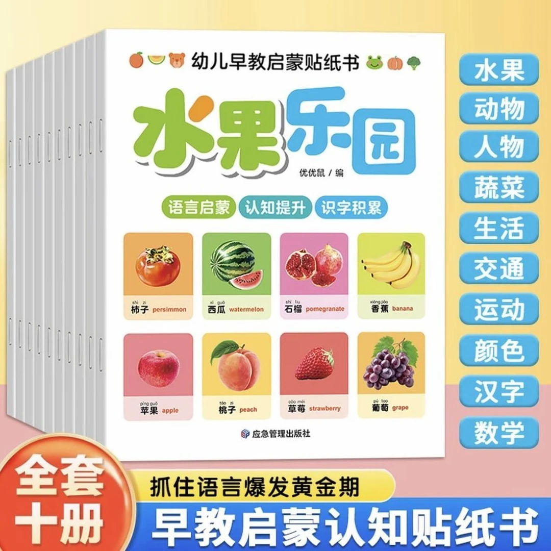 幼儿早教认知启蒙贴纸书 2-3-4-5-6岁专注力训练贴纸十大认知主题