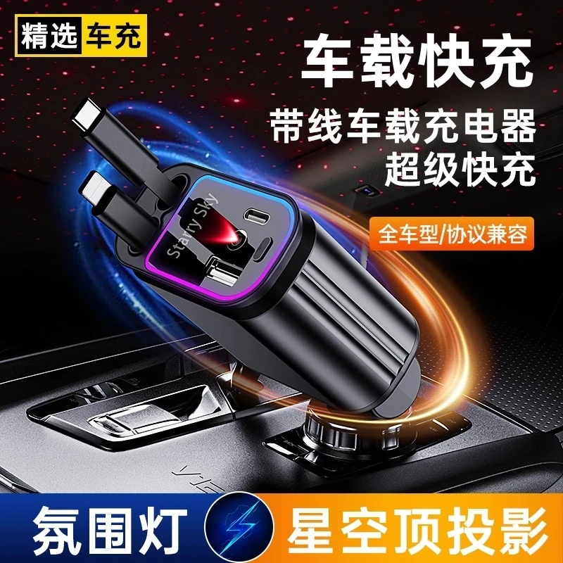 【星空顶】车载充电器超级快充手机汽车转换插头自带伸缩线闪充车充