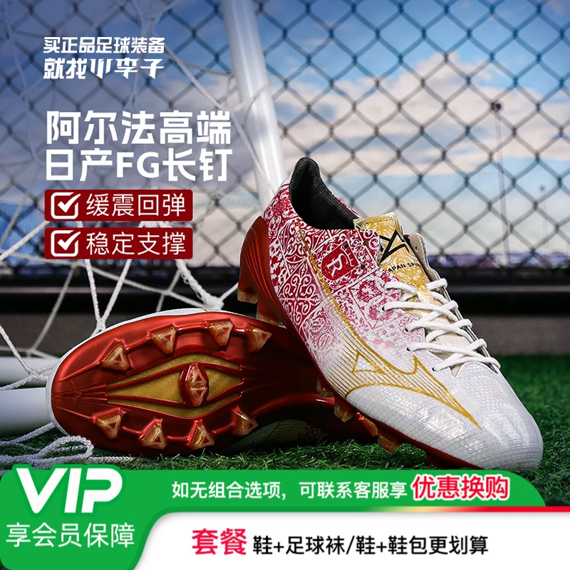 小李子Mizuno美津浓阿尔法α SR4高端日产FG长钉成人比赛足球鞋男