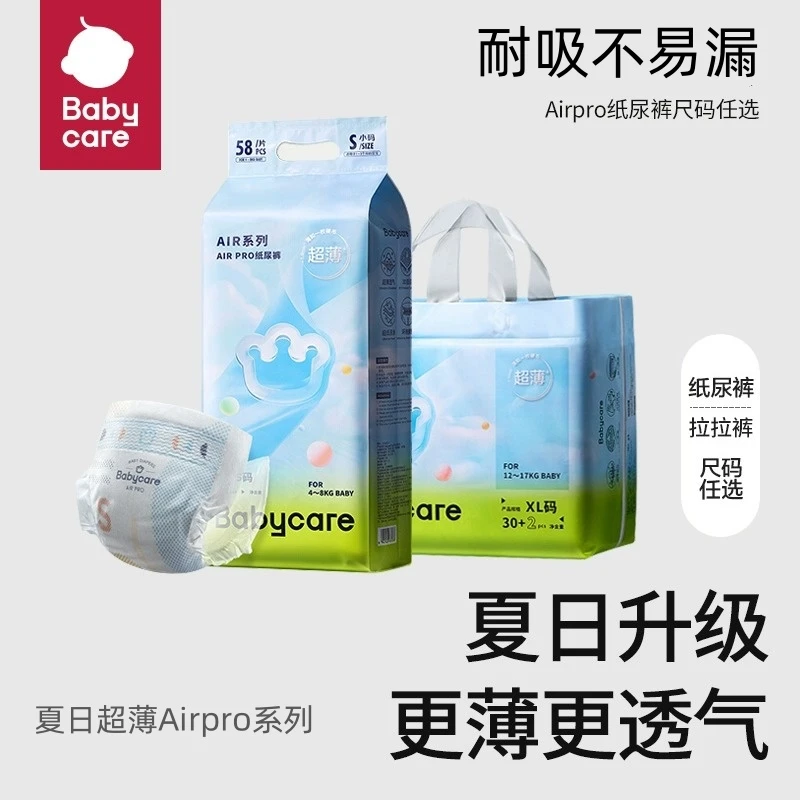 夏日Airpro极薄纸尿裤超薄柔软透气拉拉裤婴儿弱酸亲肤尿不湿薄款