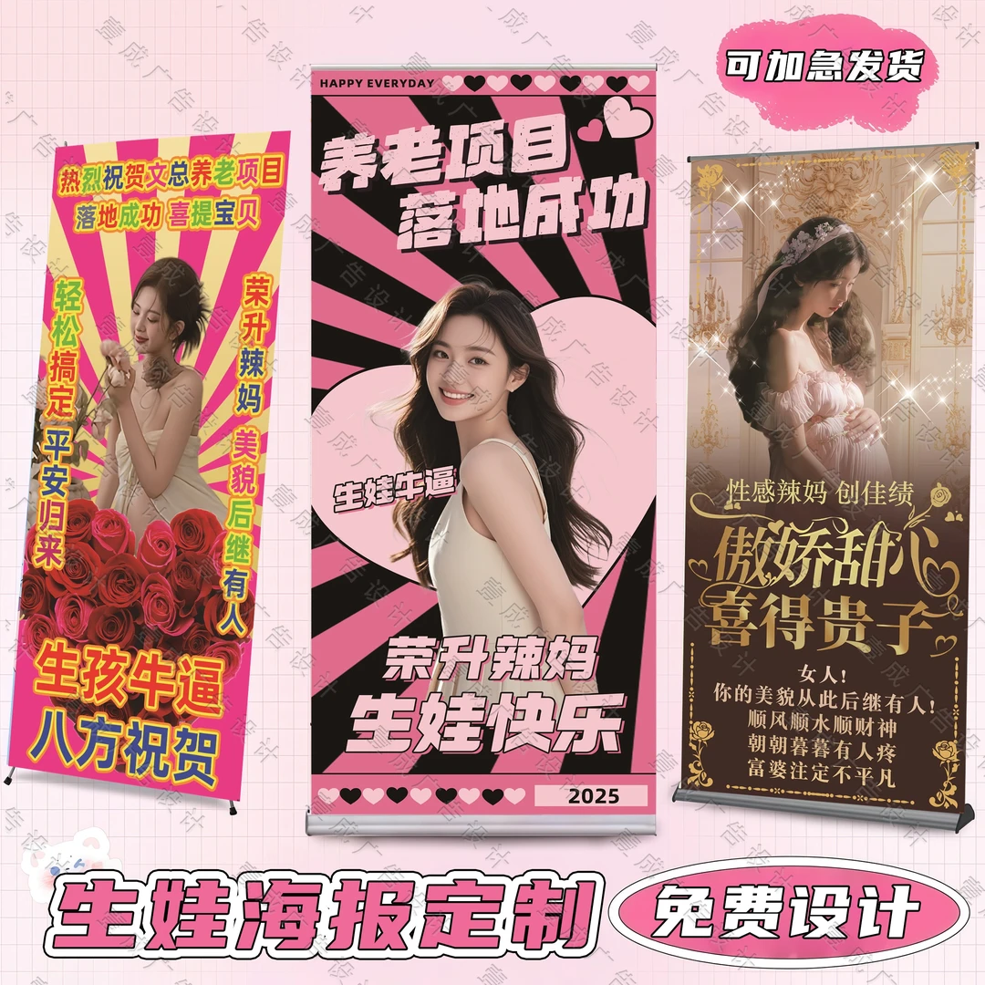 闺蜜怀孕生娃生孩子海报展架搞笑易拉宝定制送产妇出月子人形立牌
