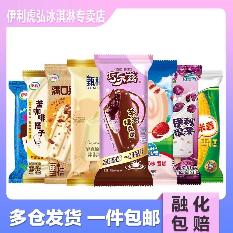 伊利40支巧乐兹芋泥兹兹满口果仁红枣牛奶苦咖啡搭子冰淇淋雪糕