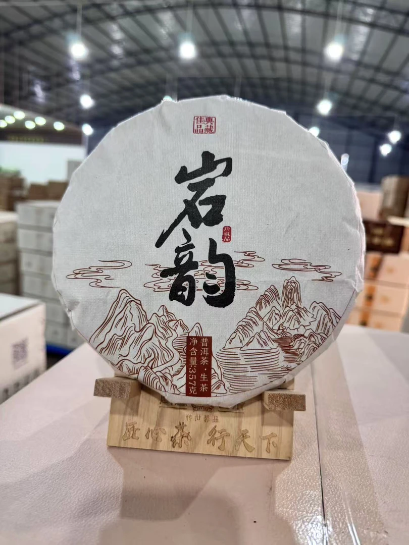 【会长的茶】宝和昌2021年岩韵357克古树 古树头春生茶