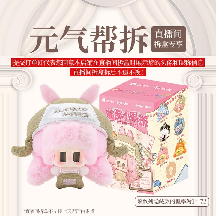 超级元气工厂【在线拆盒】MINI酱酱小跟班系列毛绒挂件盲盒